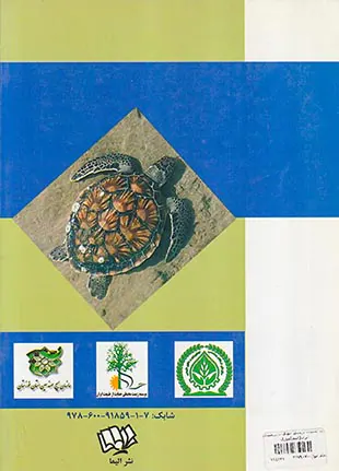 لاک پشتان دریایی آبهای سرزمینی ایران